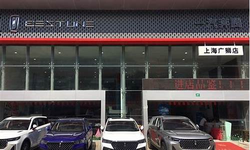 奔腾汽车4s店_奔腾汽车4s店乐清那里有店