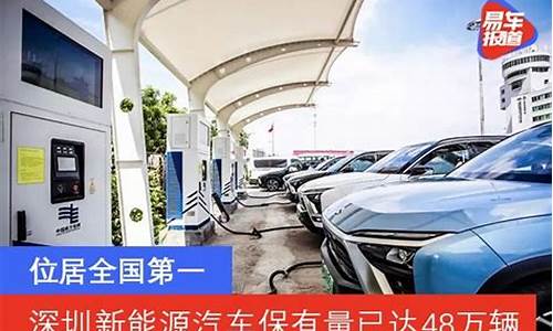 深圳市新能源汽车_深圳市新能源汽车补贴2023