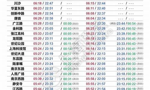 嘉兴到上海汽车站时刻表_上海汽车站时刻表